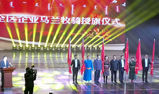 东方民族艺术团被自治区党委宣传部授予乌兰牧骑称号